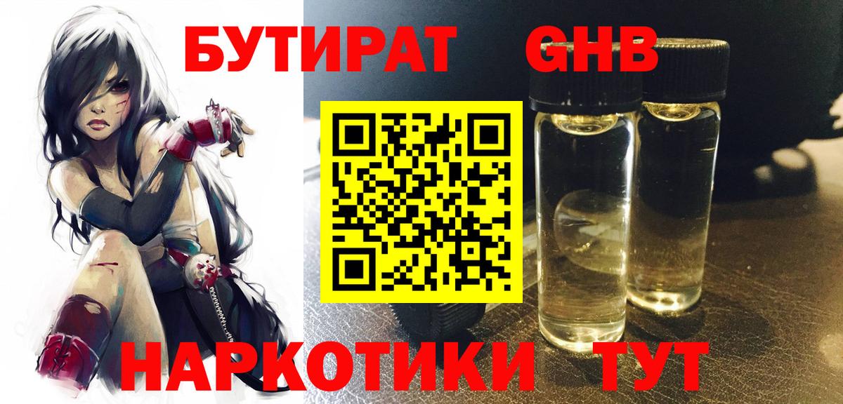 Краснотурьинск  БУТИРАТ жидкий экстази  Вход с VPN 
