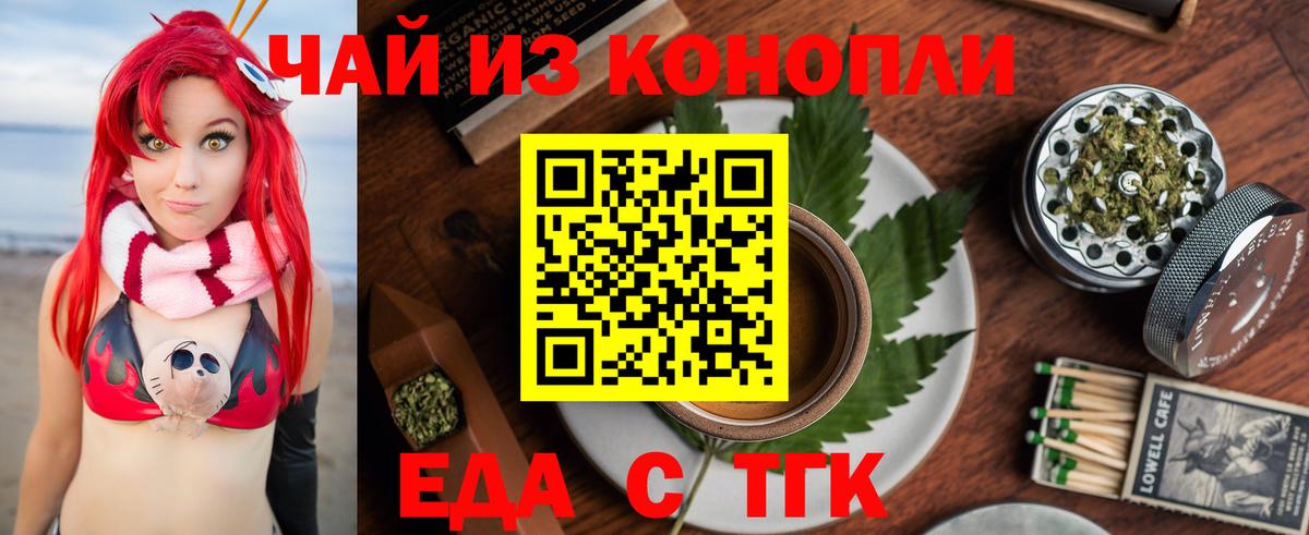 Краснотурьинск  Cannafood марихуана  Вход с VPN 