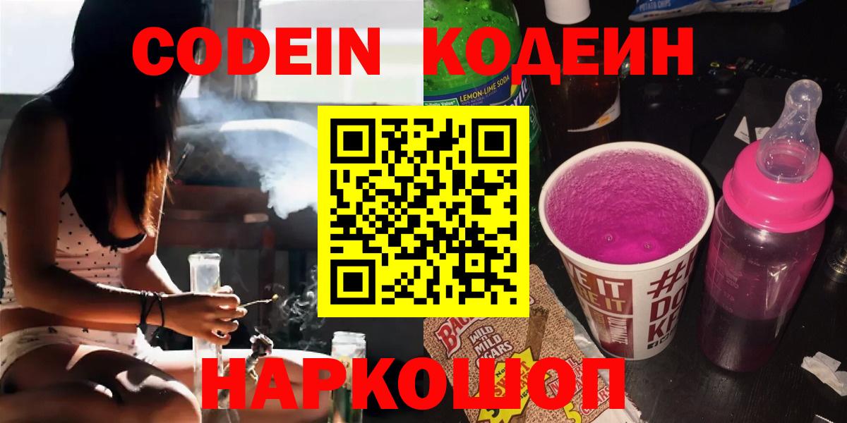 Краснотурьинск  Кодеиновый сироп Lean напиток Lean (лин)  Codein Purple Drank  Вход с VPN 