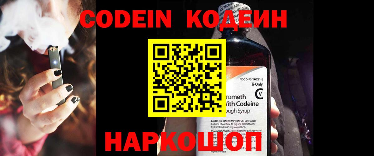 Codein напиток Lean (лин) Краснотурьинск