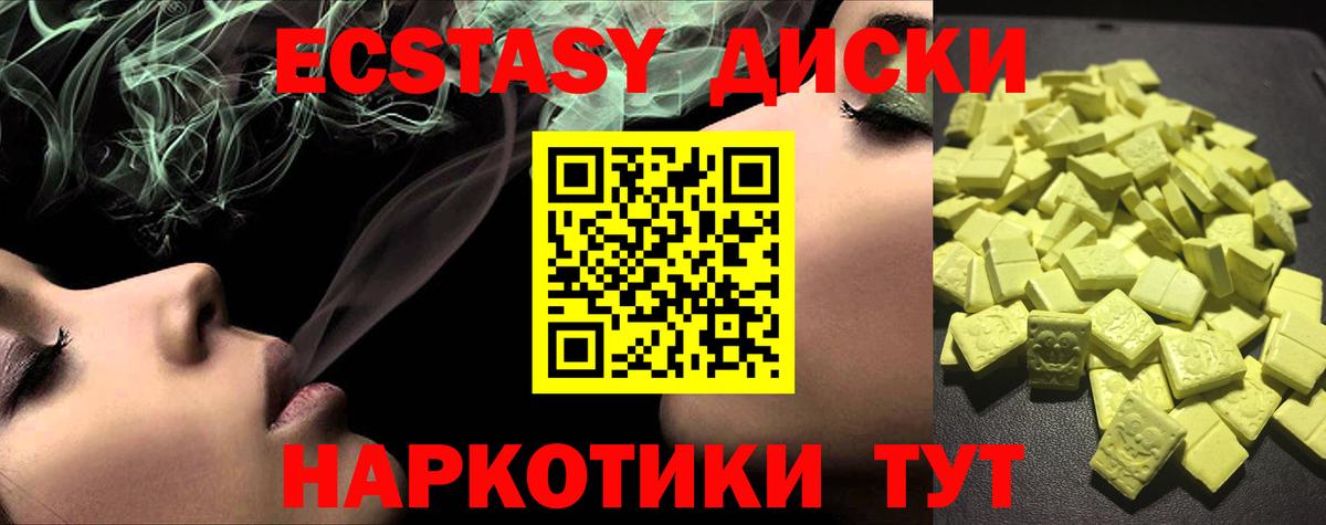 Краснотурьинск  ЭКСТАЗИ 250 мг  Экстази XTC  Вход с VPN 