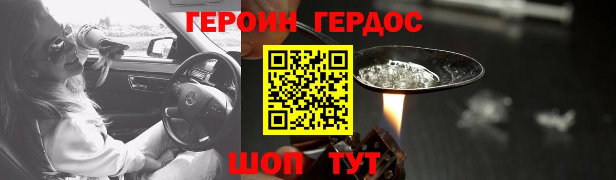 Героин Heroin  Вход с VPN  Краснотурьинск 