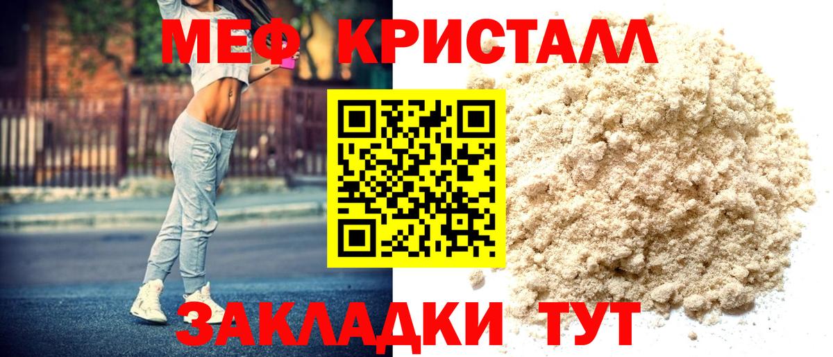 Меф мяу мяу кристаллы Краснотурьинск
