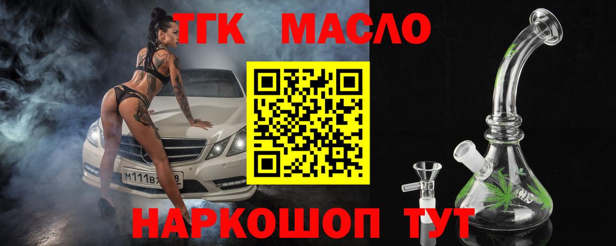 ТГК THC oil  Дистиллят ТГК концентрат  Вход с VPN  купить  цена  Краснотурьинск 